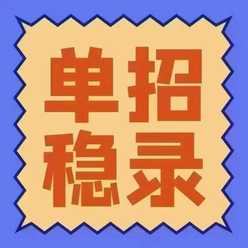 老杨聊单招
