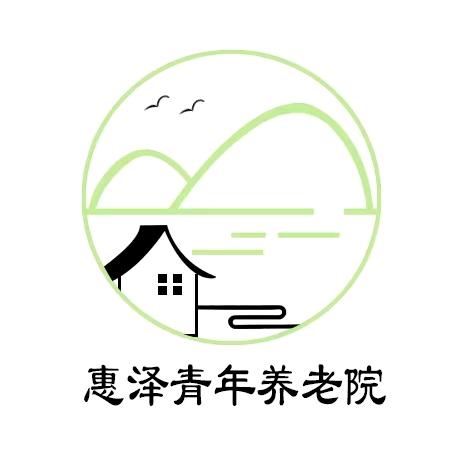 惠泽青年养老院
