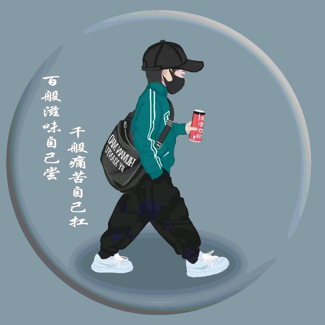 @晓琴姐💞《拒绝连赞》