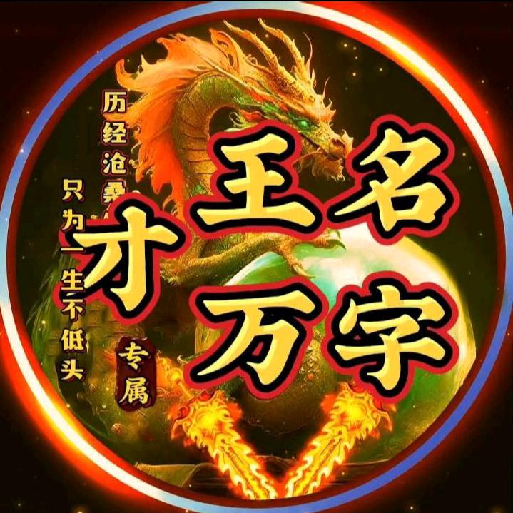 天下名山，万才哥，