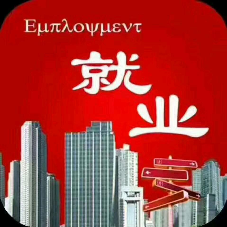 高端就业咨询
