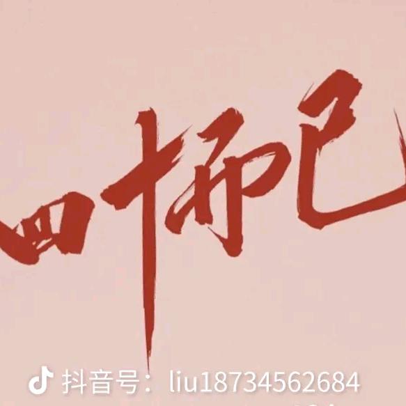 小亓！小亓！向前看齐！！！