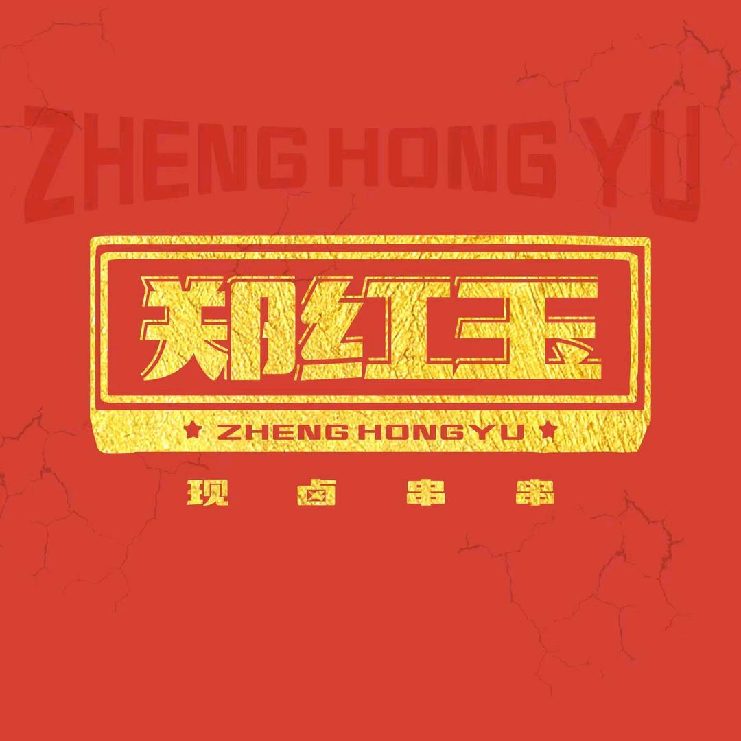 咸阳市秦都区吴占娟现卤串串店