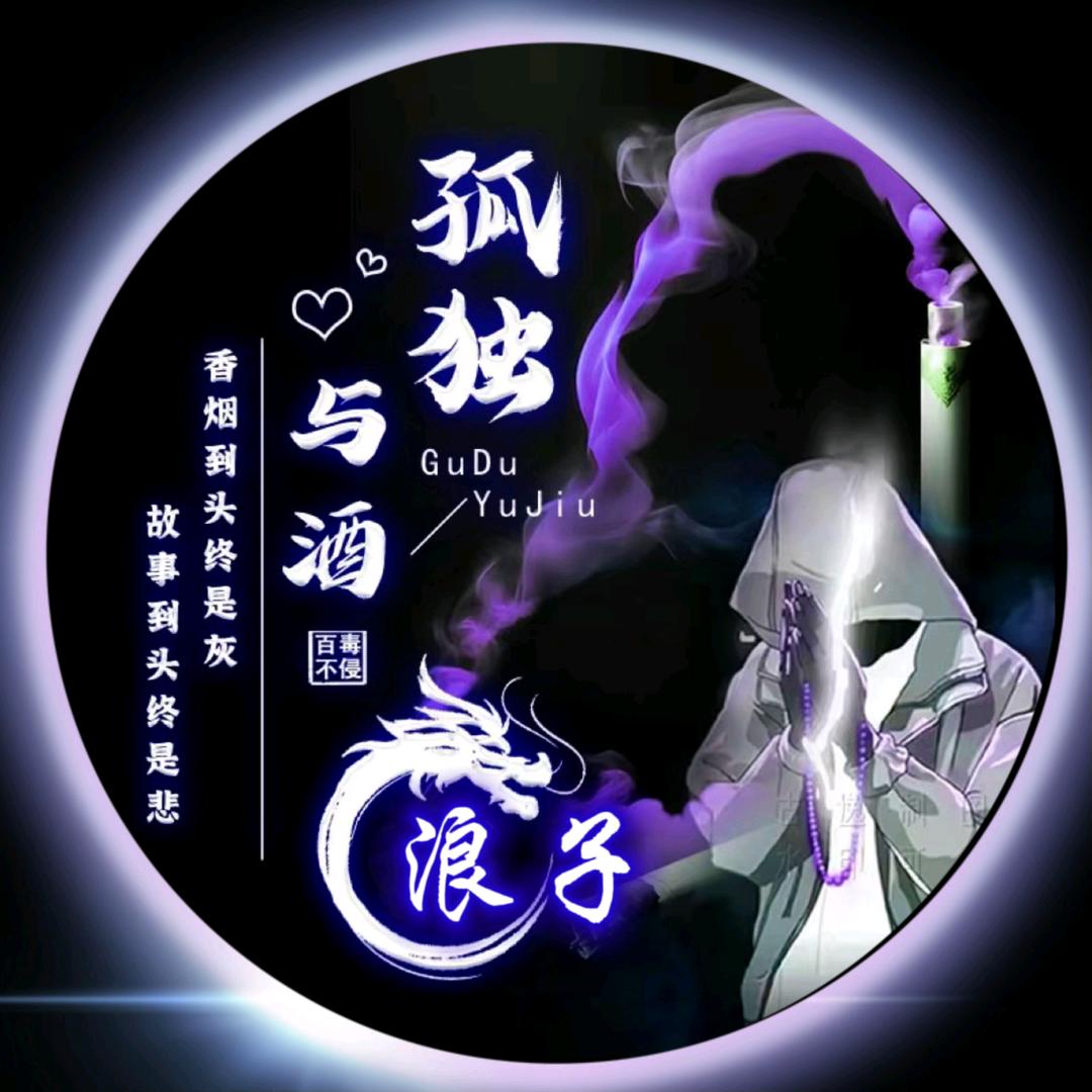 浪♥子