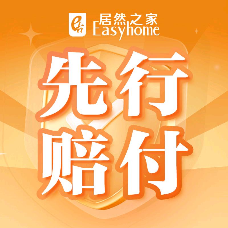 居然之家金牛店先行赔付