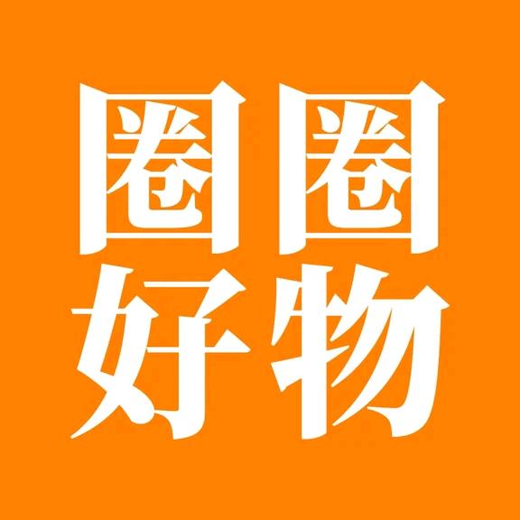 圈圈好物优选