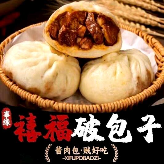 事缘禧福破包子(佛山街店)专用号