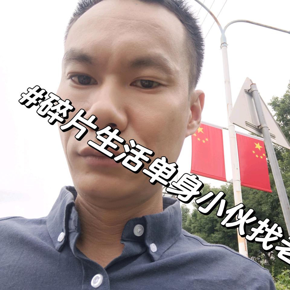 荣昌利哥找一位98斤半