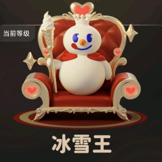 冰城雪蜜(2025封票退网版)