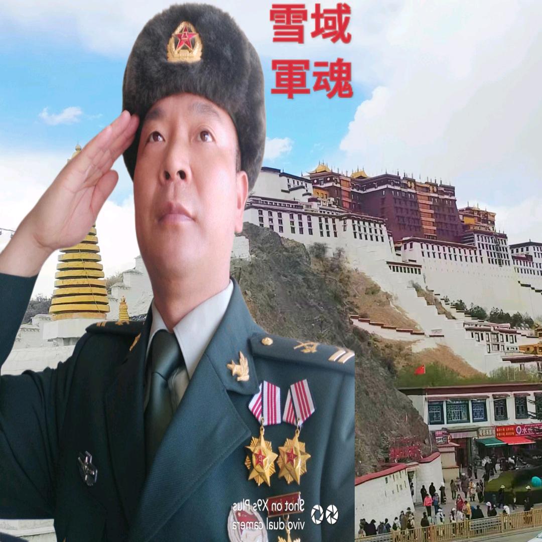 雪域軍魂【中医缘】