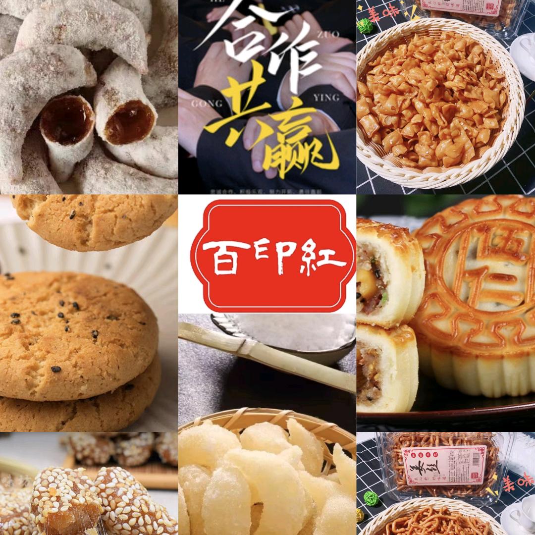 百印红食品有限公司