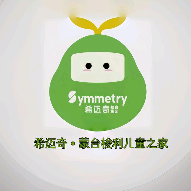 希迈奇·蒙台梭利儿童之家
