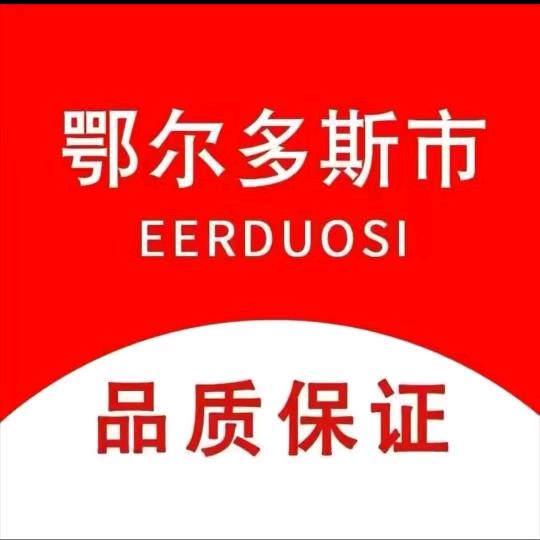 鄂尔多斯羊毛衫厂