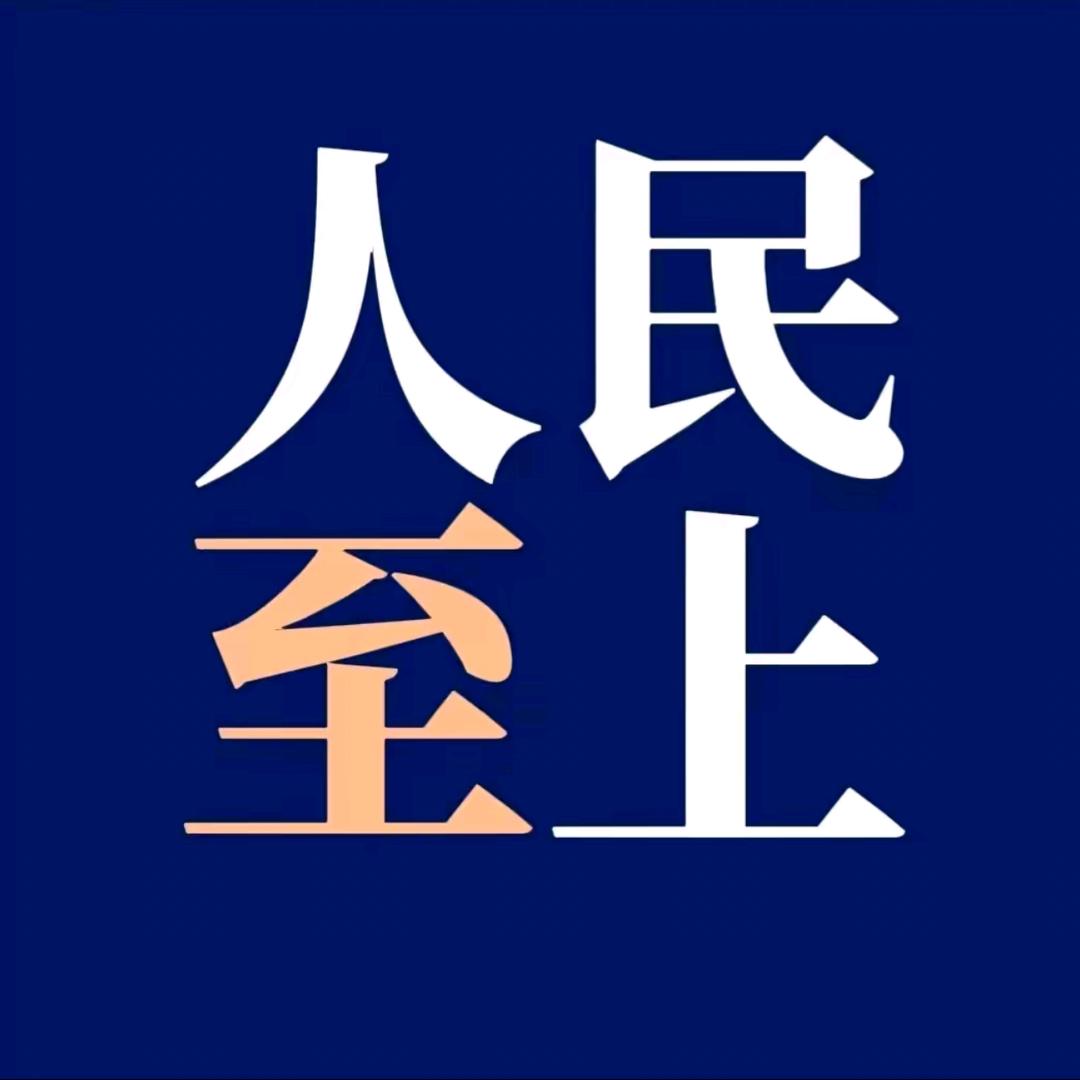 爱党爱国爱人民