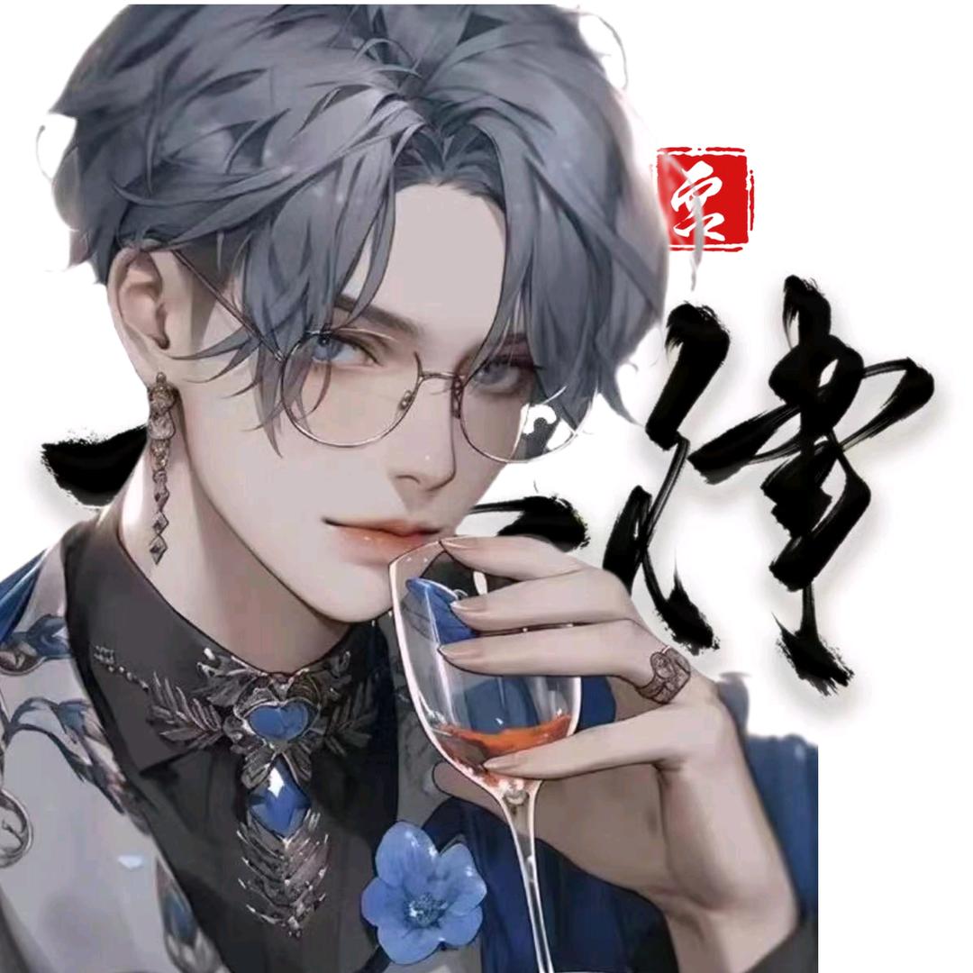 G·与墨º²¹🌶️