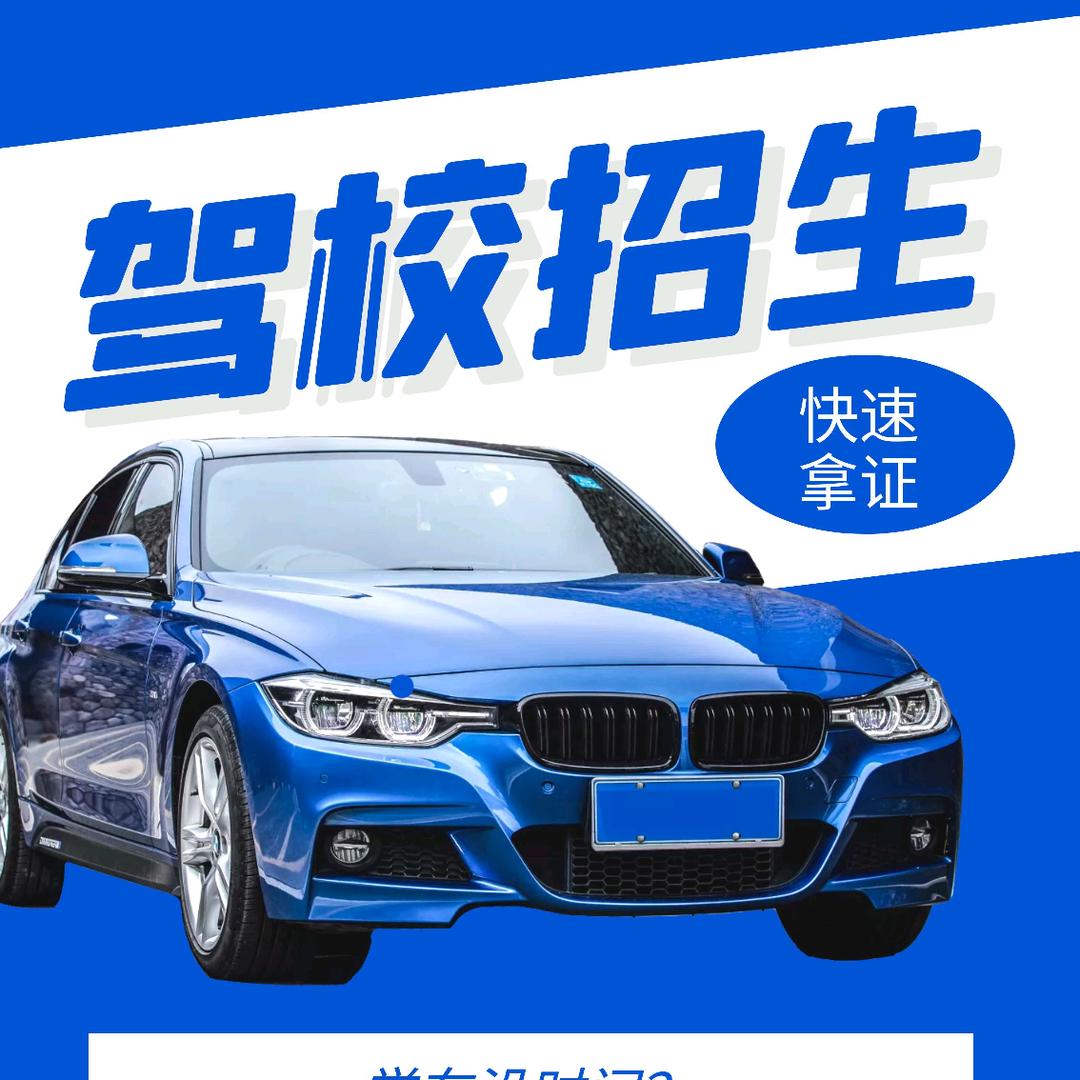 🌈浩顺驾校黄增教练
