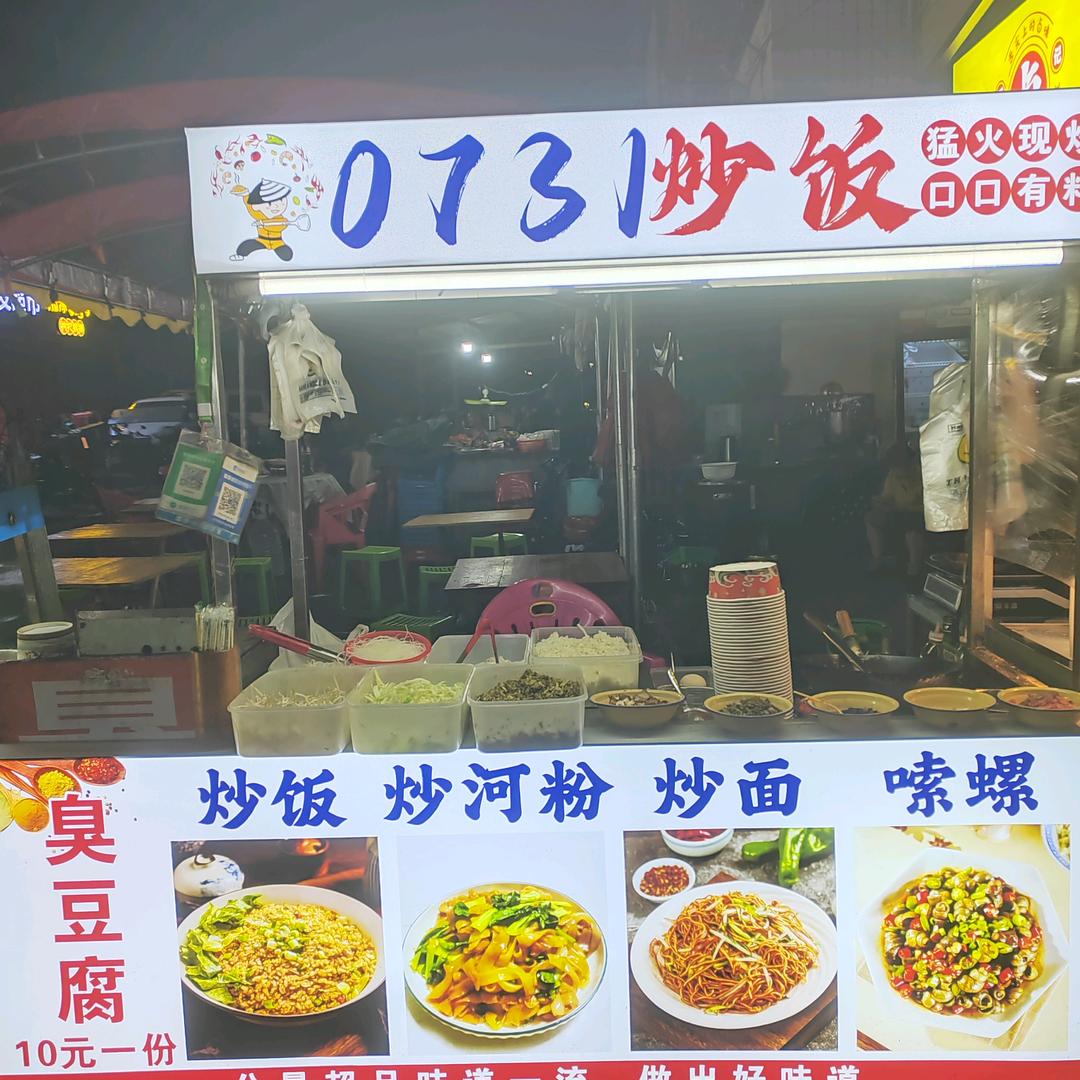 🍚0731炒饭