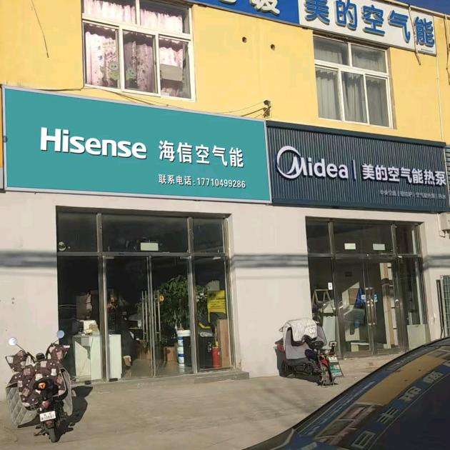 @海信，美的，顺义空气能磊哥