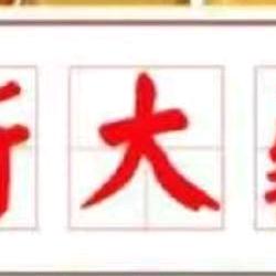 新大疆 1 店