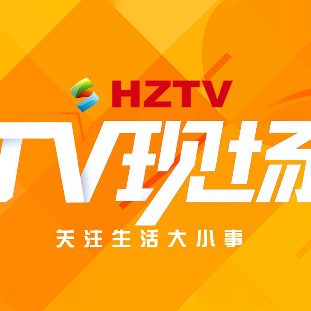 TV现场