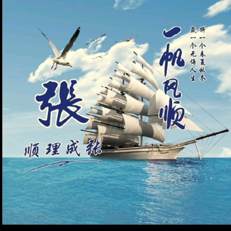 顺理成张💖
