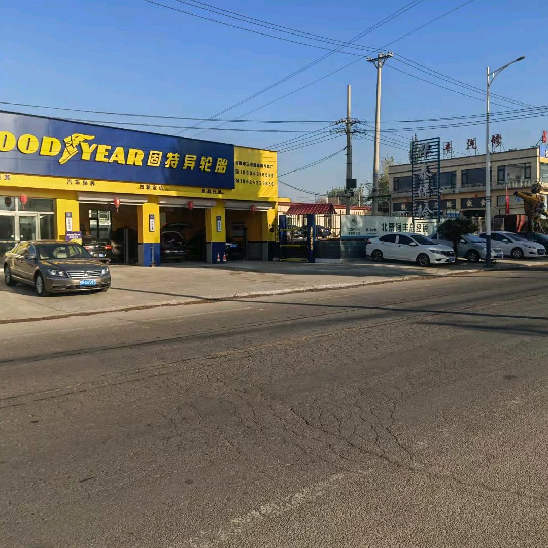 北票市三宝鑫鼎顺汽修厂官方号