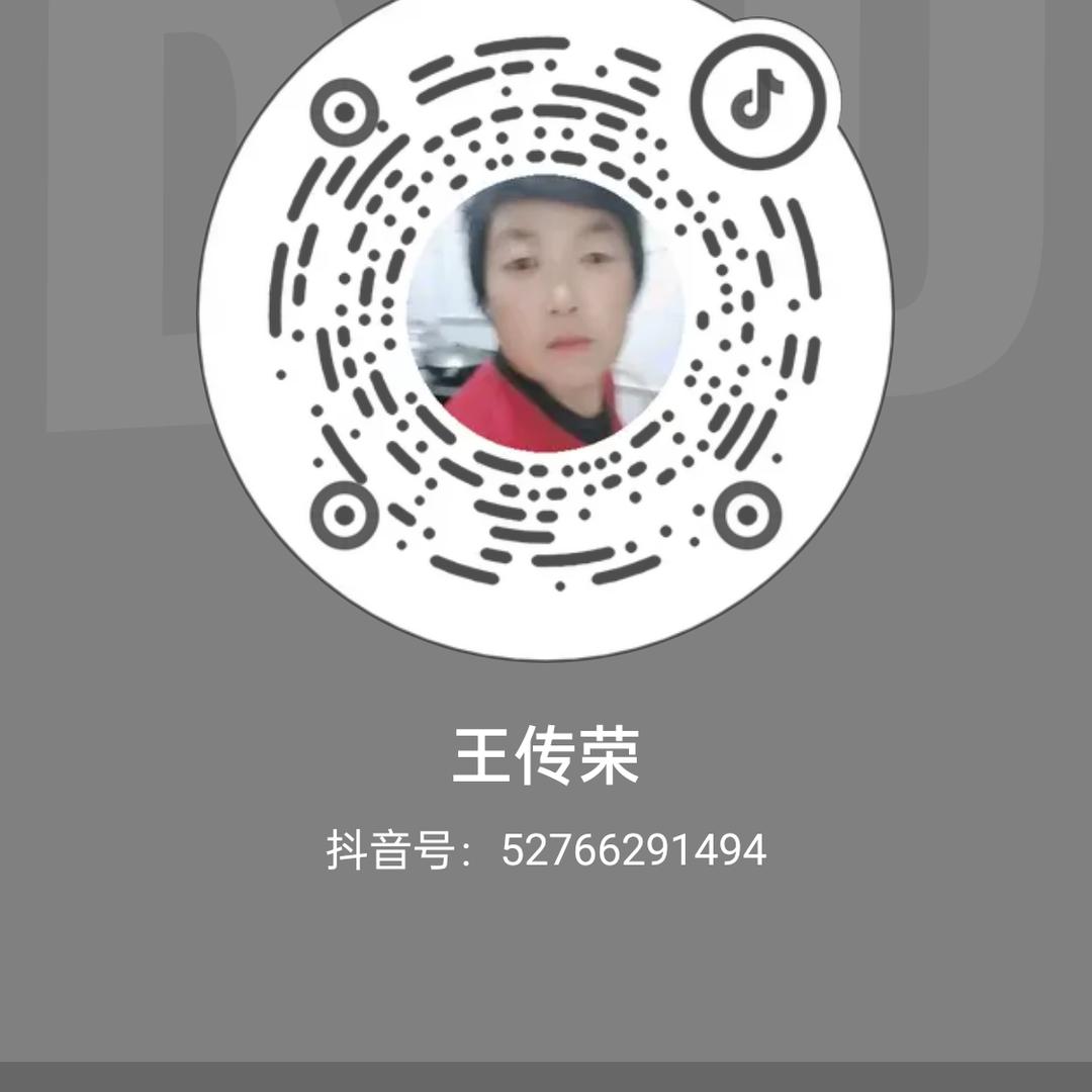 王传荣