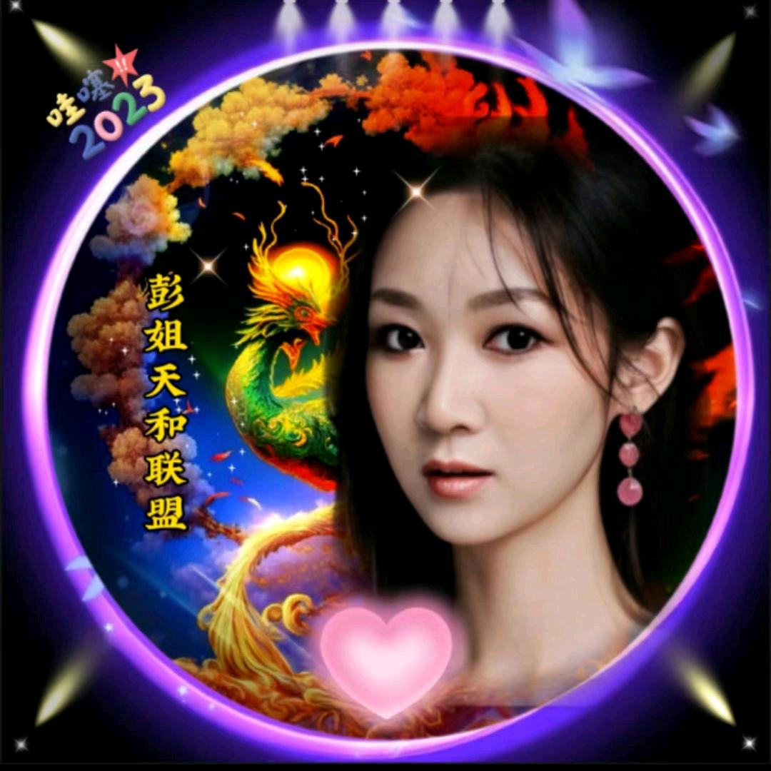 彭姐天和联盟每天6:8分开播7:9分下播