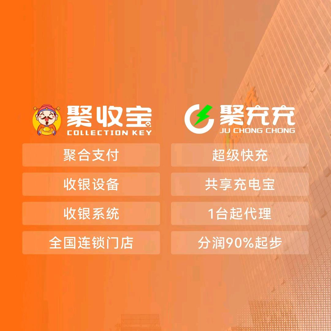 聚收宝1683店5倍快充