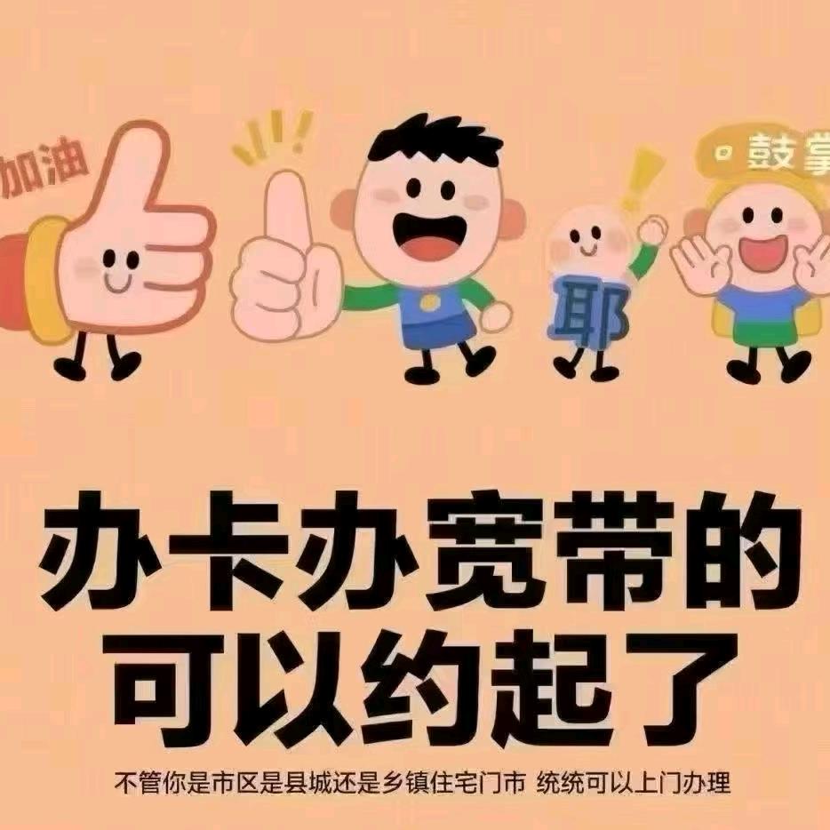 修宽带，装宽带，卖宽带