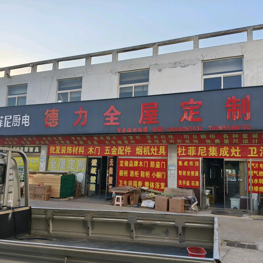 老孙徳力全屋定制