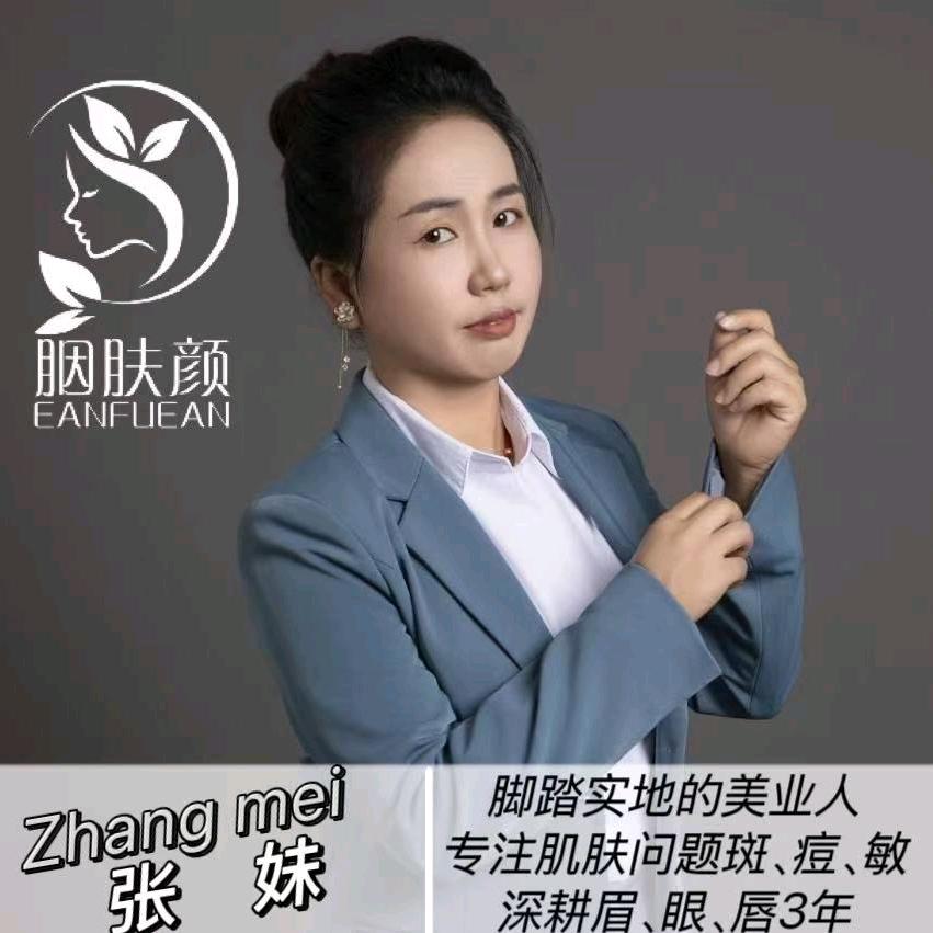 A小张【美业 胭肤颜合火人】全国招