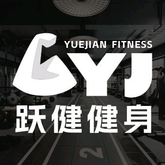 跃健健身(王庄店)官方号