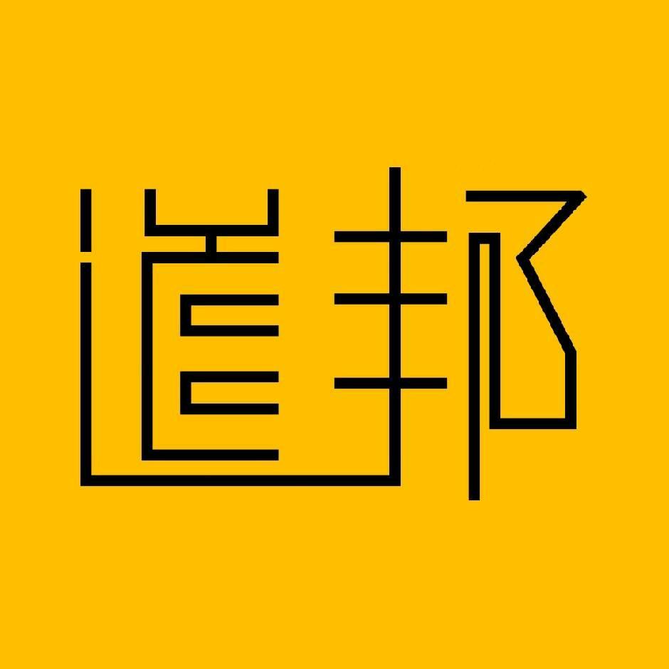道邦艺术馆甄选
