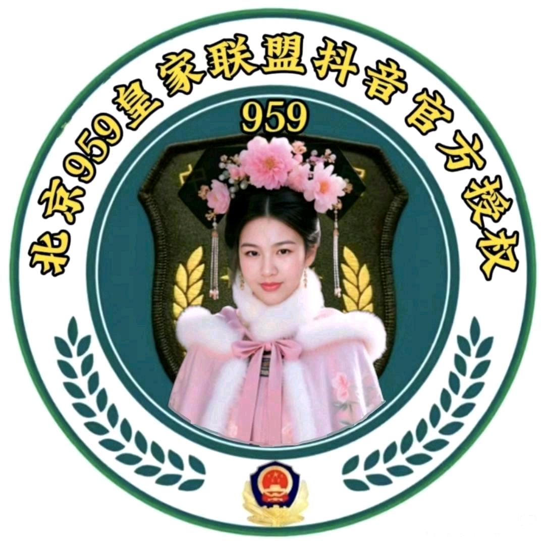 959（一老大）皇家联盟