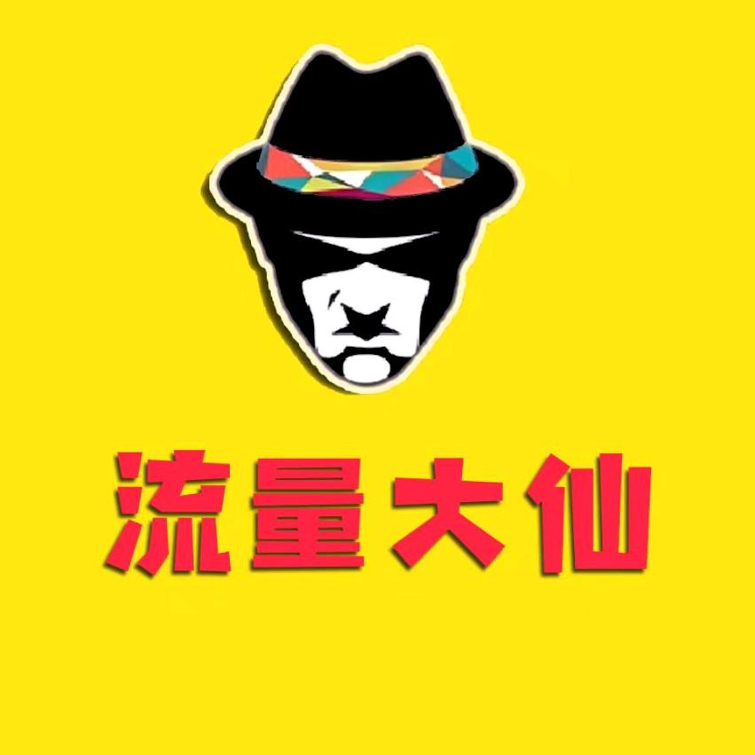 大仙私域干中学