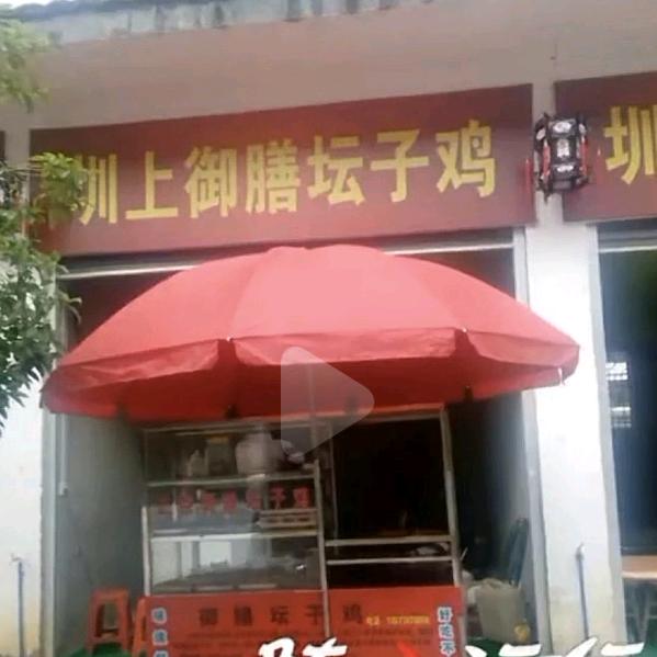 御膳食品，圳上美食之王