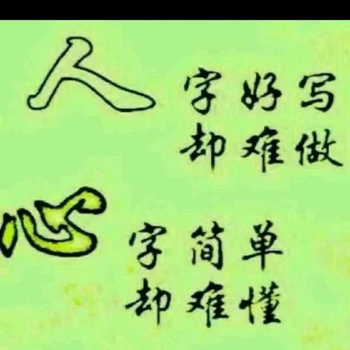 一生靠自己