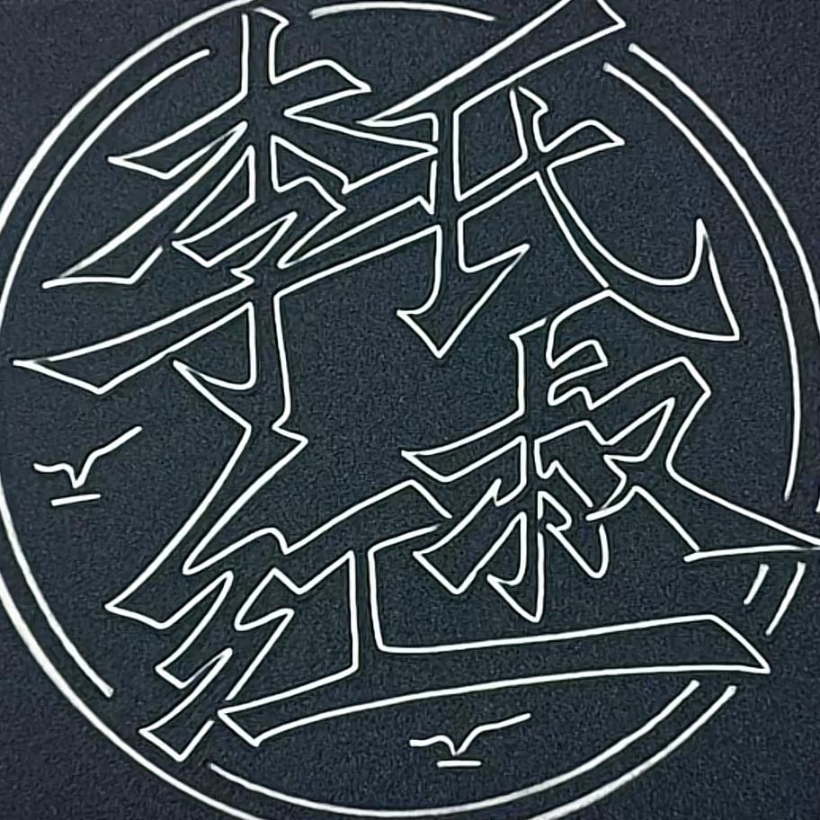 李氏¥红叔