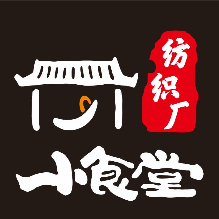 纺织厂小食堂-小威