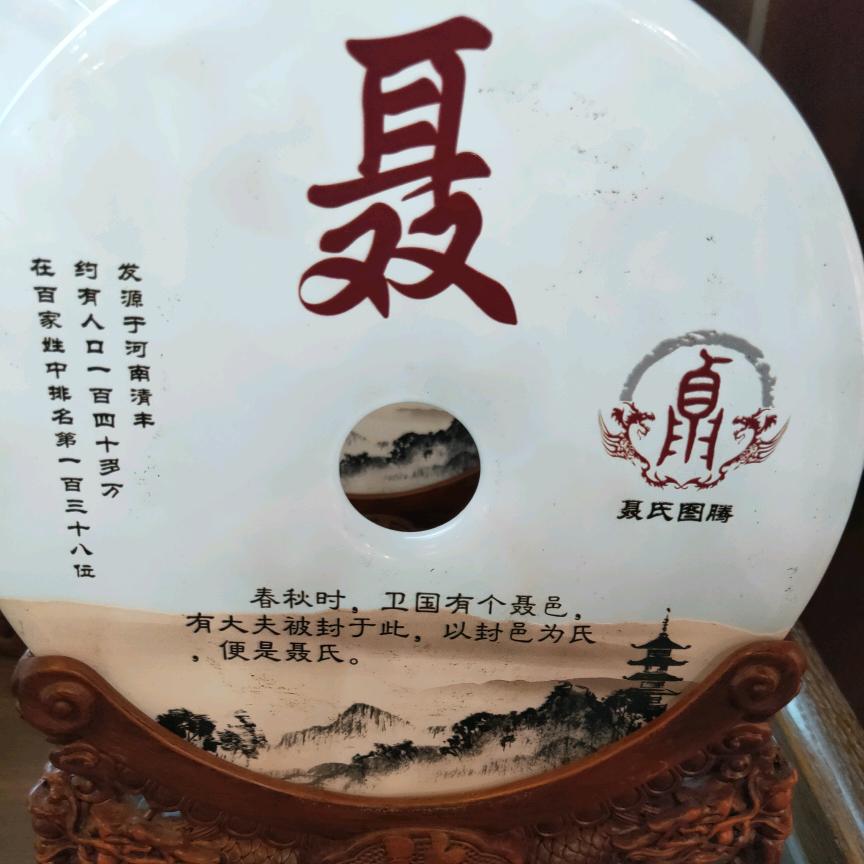 聂妹妹