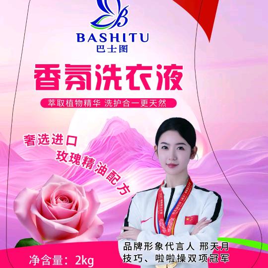 九江瑞昌巴士图洗衣液生产