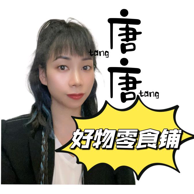 唐唐好物零食铺