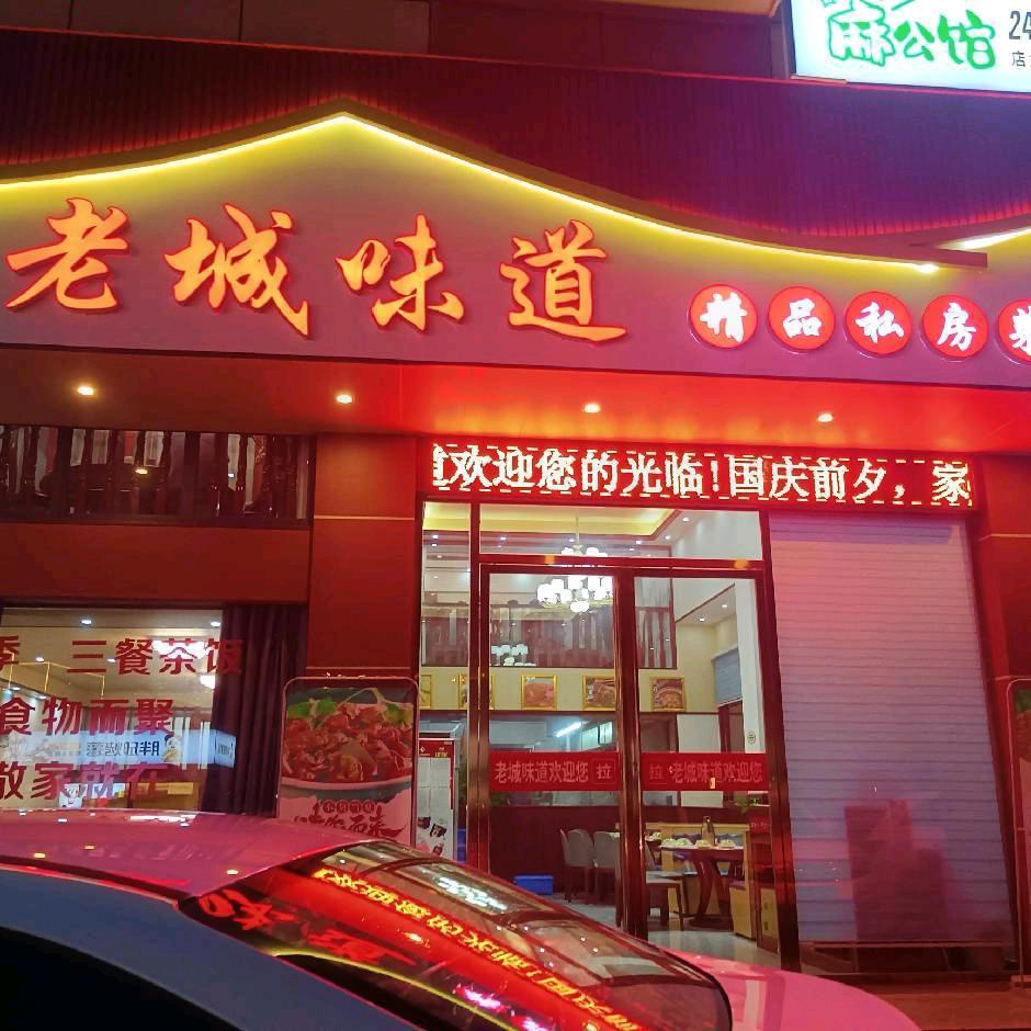 武冈市老城味道店