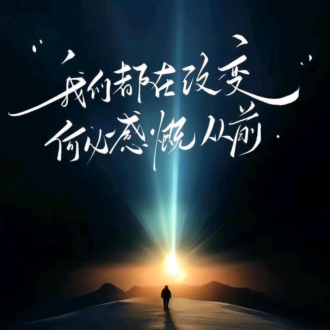 一直都在