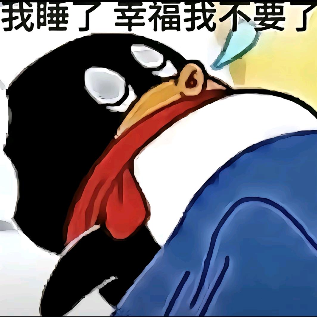🌈企鹅大帝