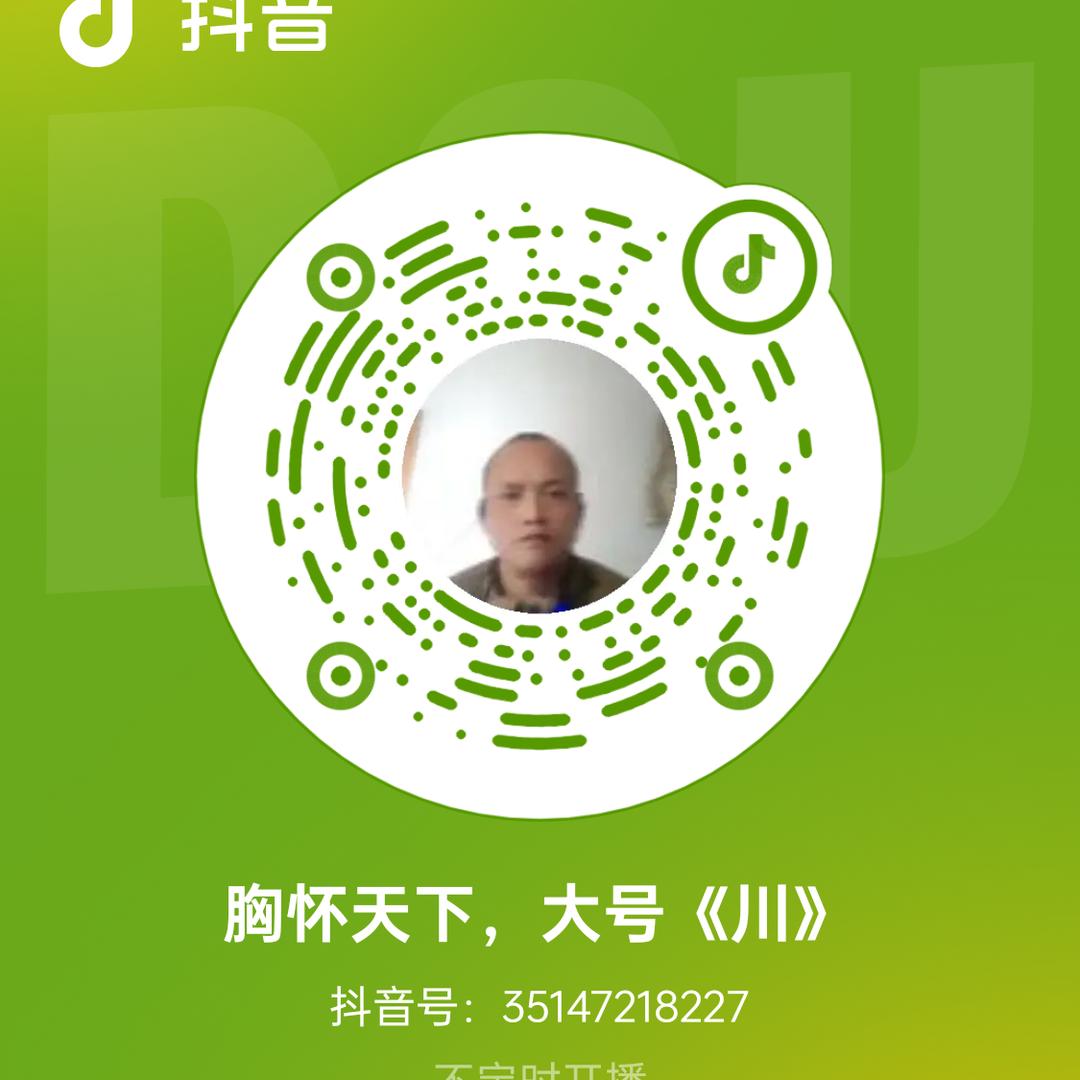 胸怀天下，大号《川》