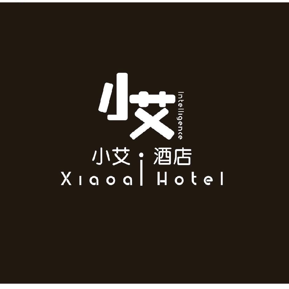 小艾酒店 秦岭店
