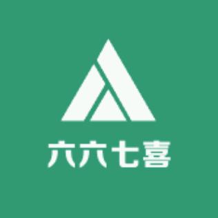 六六七喜甄选