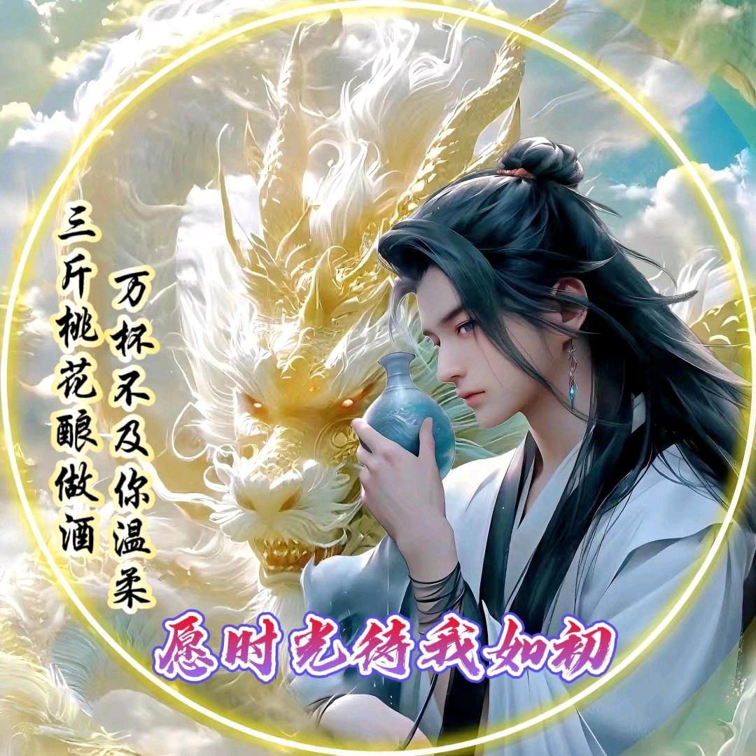 ℳঞ愿时光🎆ꦿ待我ꦿ🌈如初ཀྀ࿐